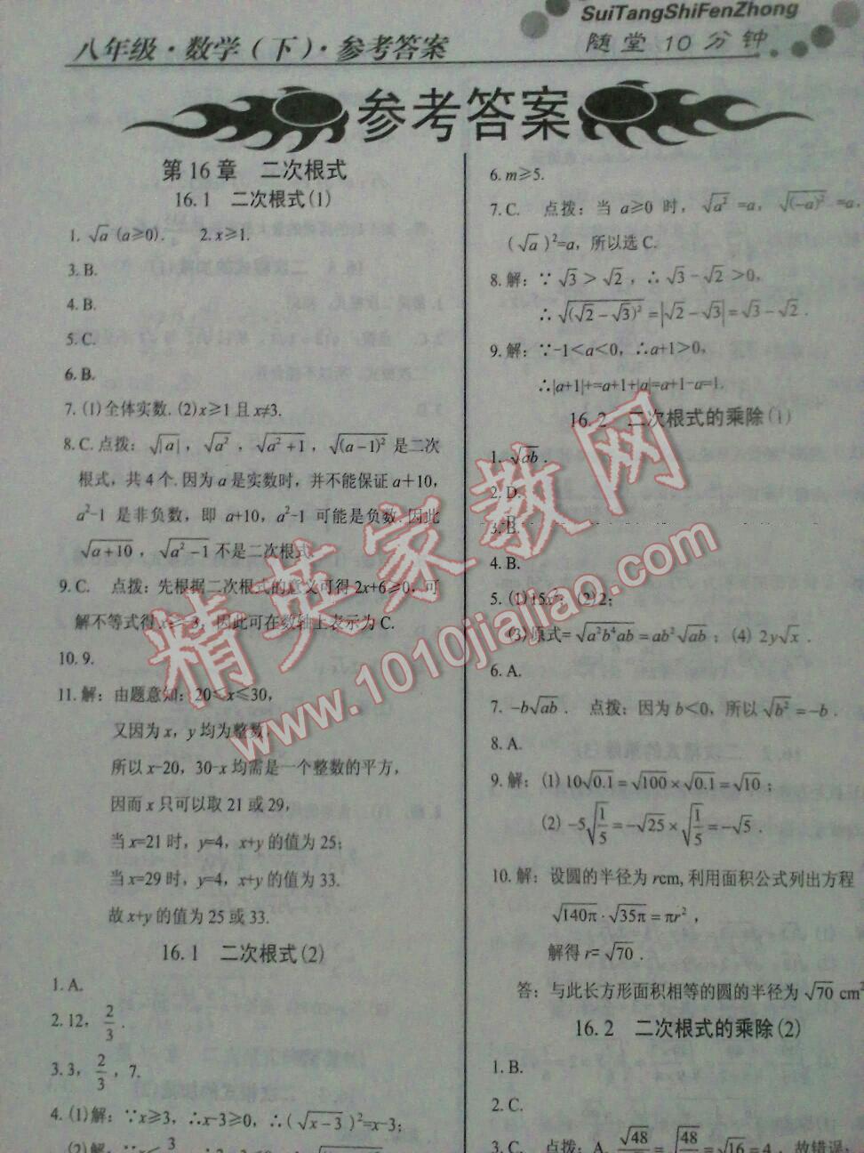 2015年隨堂10分鐘八年級(jí)數(shù)學(xué)下冊(cè)人教版 第21頁(yè)