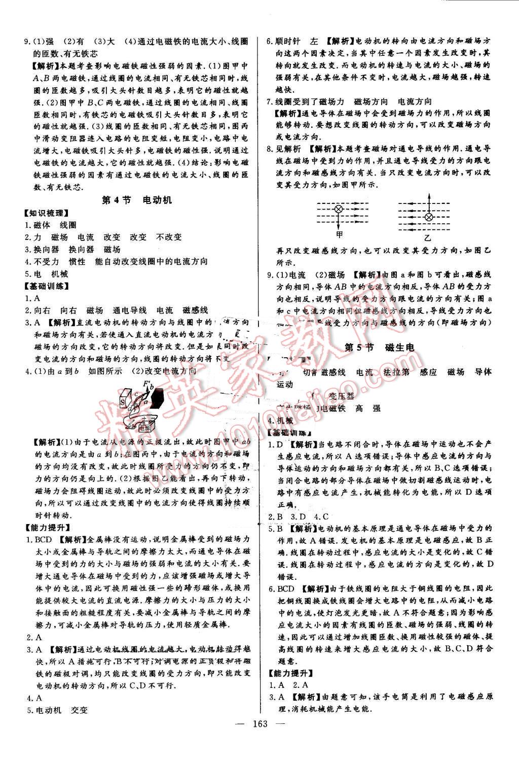 2016年学考A加同步课时练九年级物理全一册人教版 第30页