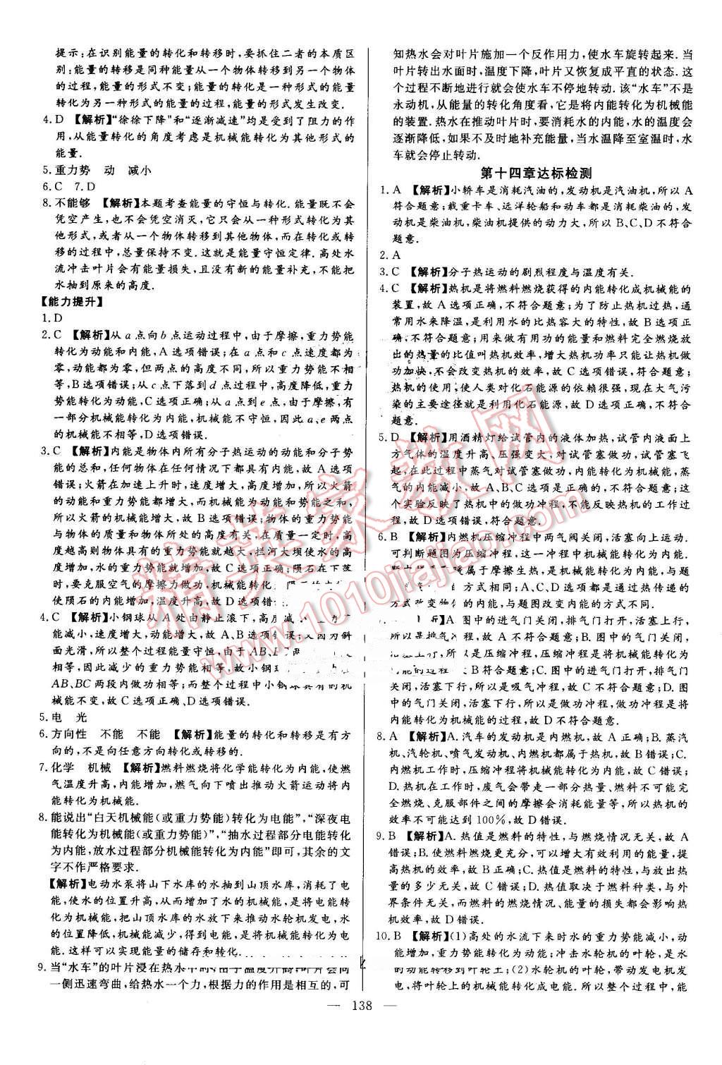 2016年学考A加同步课时练九年级物理全一册人教版 第5页