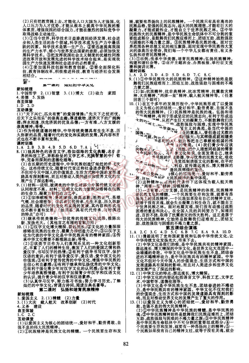 2016年有效课堂课时导学案九年级思想品德上册人教版 第6页