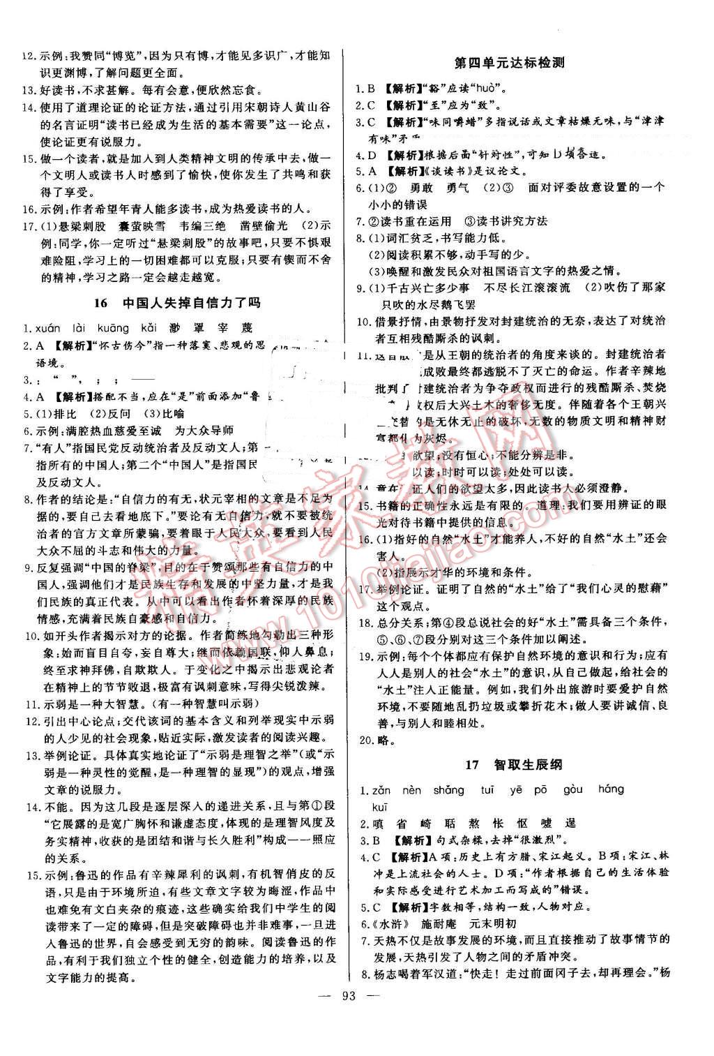 2016年学考A加同步课时练九年级语文上册人教版 第8页