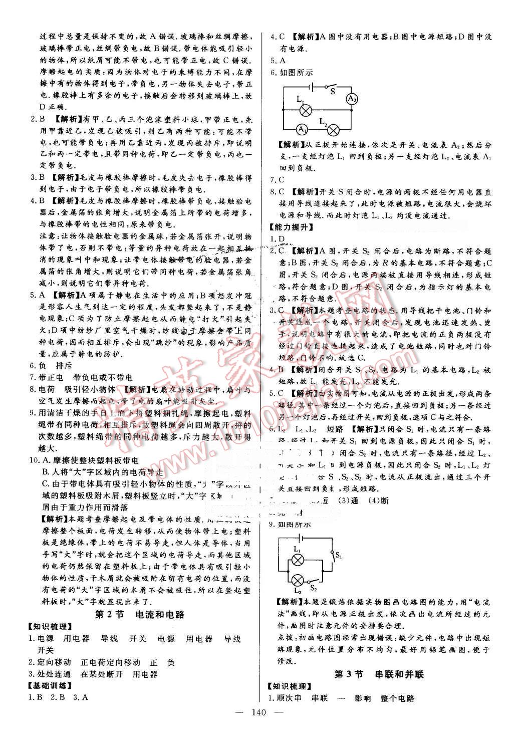 2016年學(xué)考A加同步課時練九年級物理全一冊人教版 第7頁