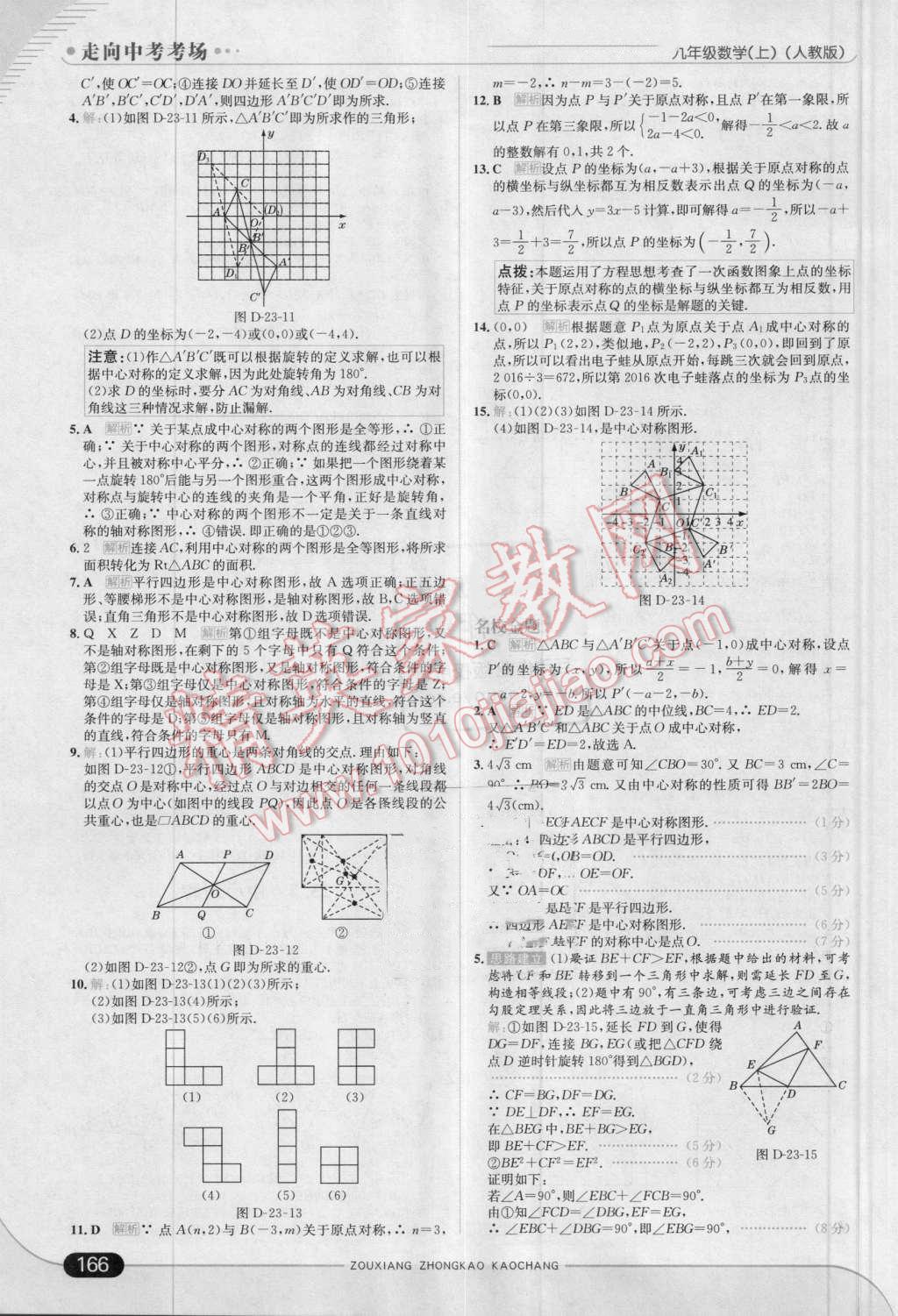 2016年走向中考考場(chǎng)九年級(jí)數(shù)學(xué)上冊(cè)人教版 第24頁(yè)