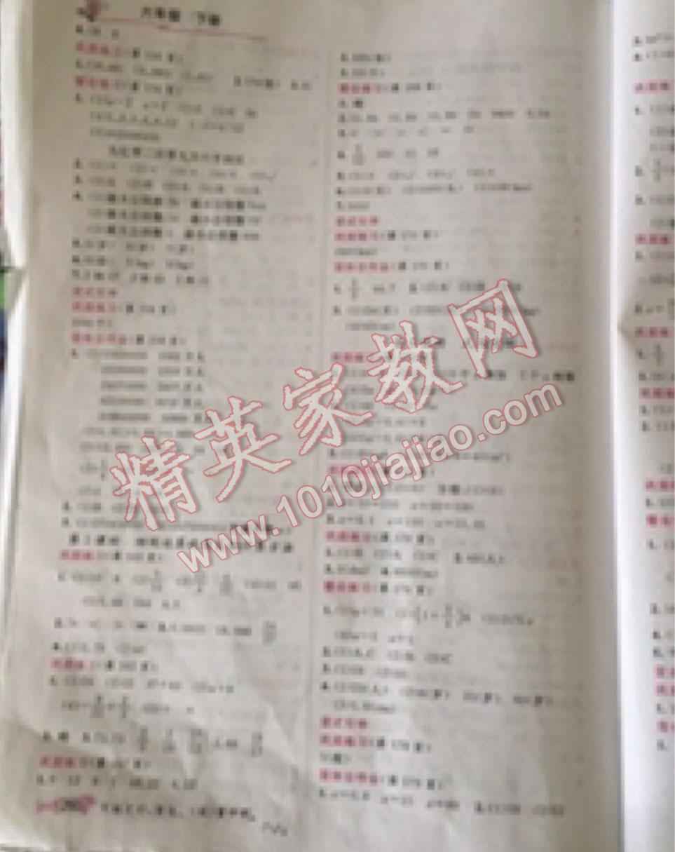 2016年我的筆記六年級(jí)數(shù)學(xué)下冊(cè) 第8頁(yè)