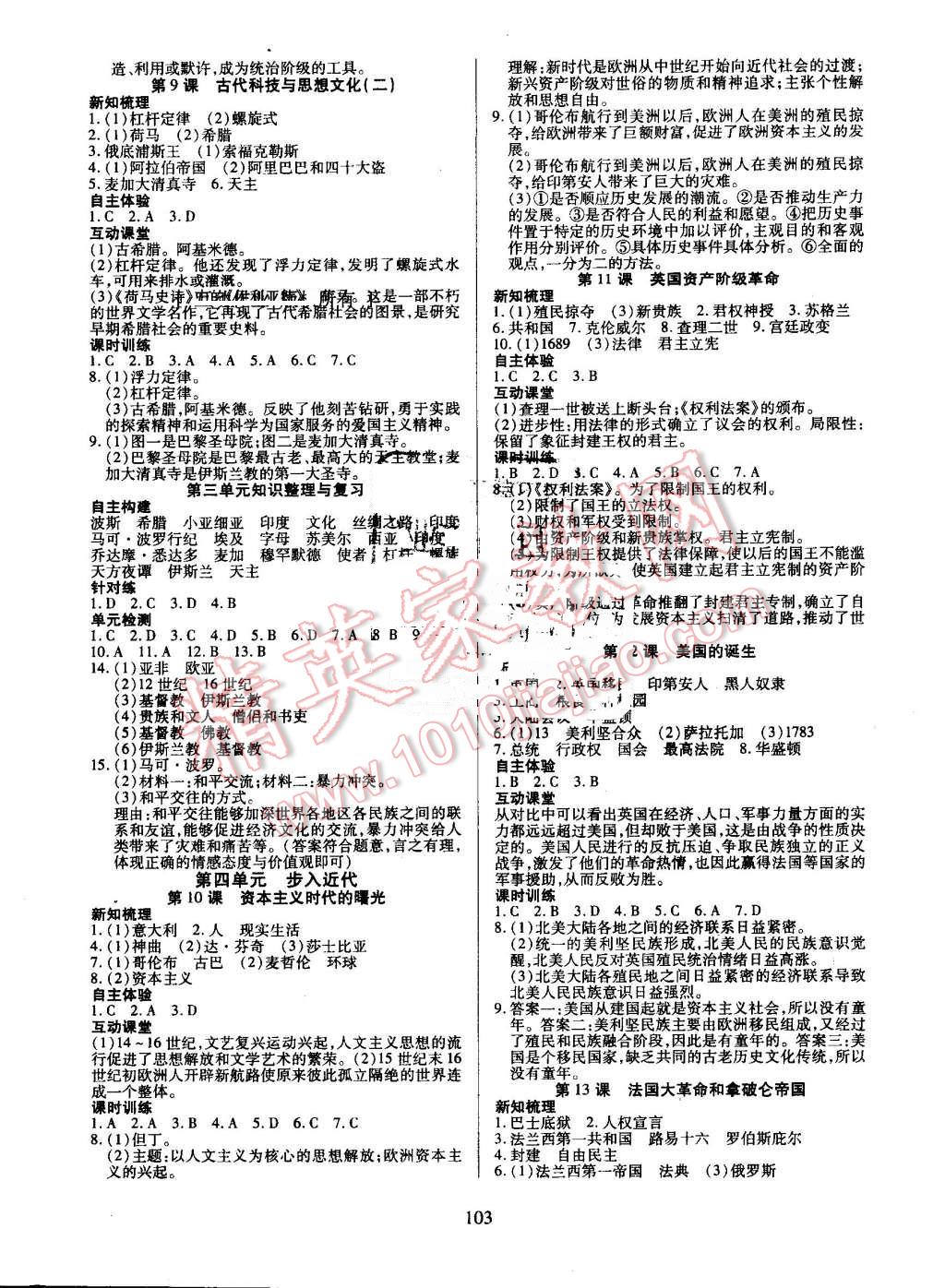 2016年有效課堂課時(shí)導(dǎo)學(xué)案九年級(jí)歷史上冊(cè)人教版 第3頁(yè)