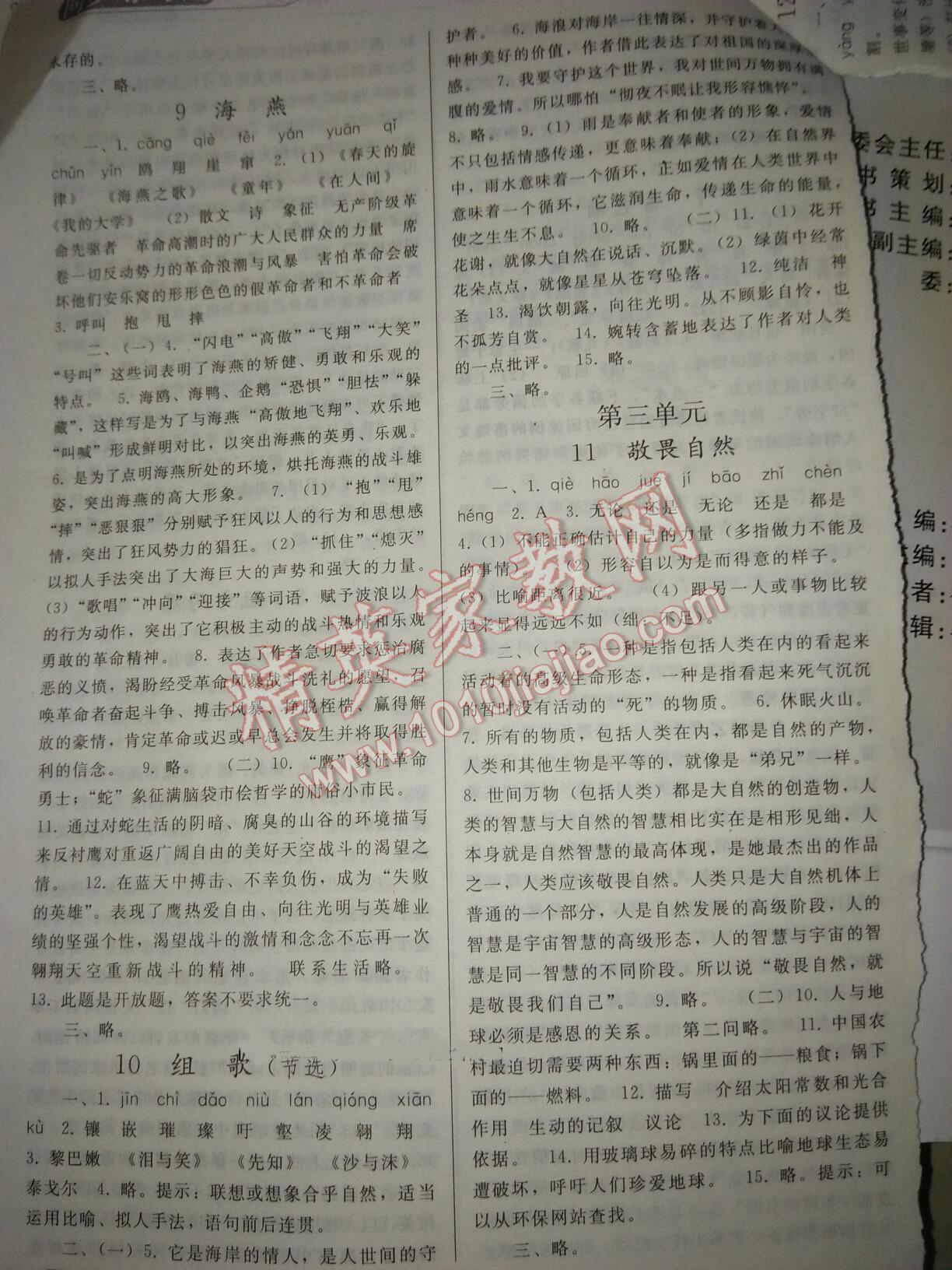 2016年同步练习册八年级语文下册人教版人民教育出版社 第81页