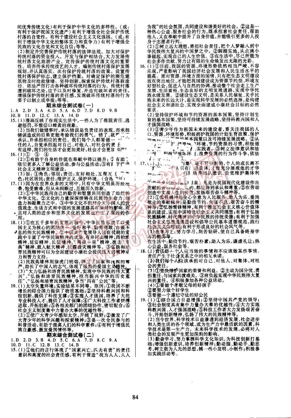 2016年有效课堂课时导学案九年级思想品德上册人教版 第8页