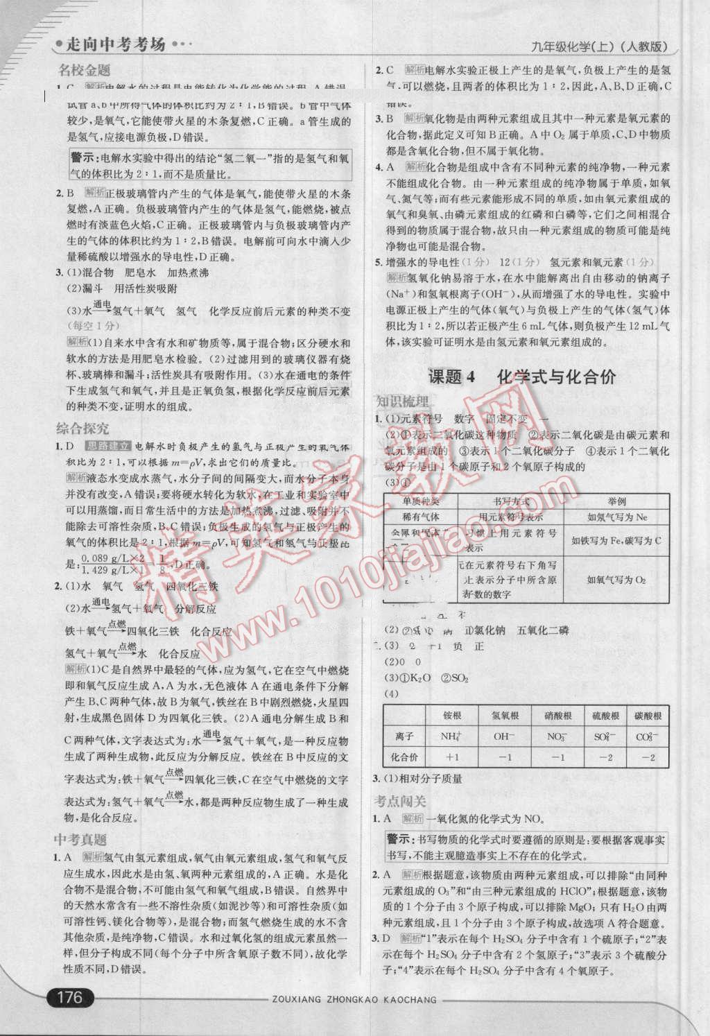 2016年走向中考考场九年级化学上册人教版 第18页