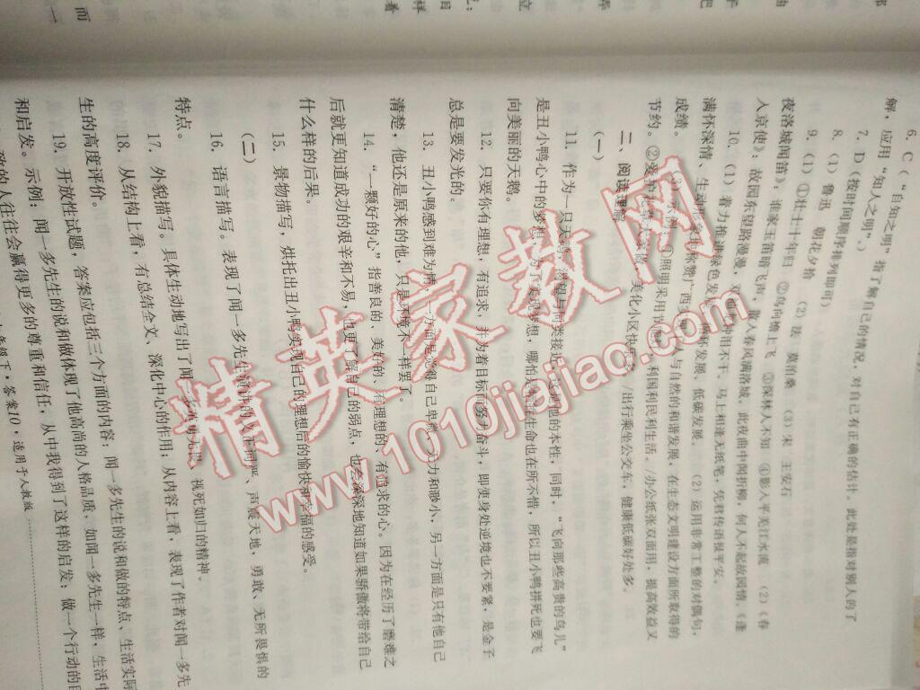 2015年單元測(cè)試七年級(jí)語文下冊(cè)人教版四川教育出版社 第23頁