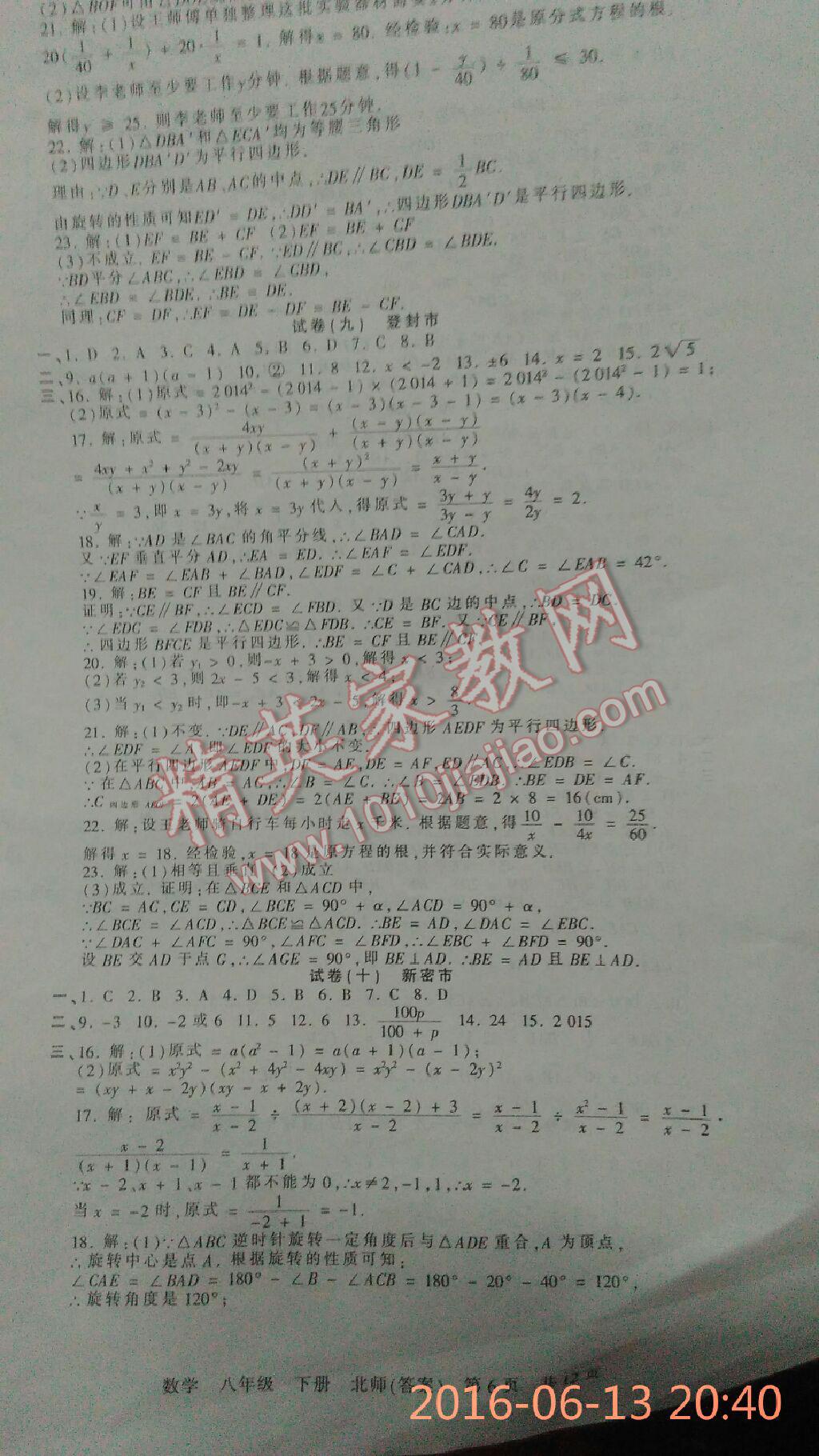 2016年王朝霞期末真題精編八年級數(shù)學下冊北師大版鄭汴專版 第14頁