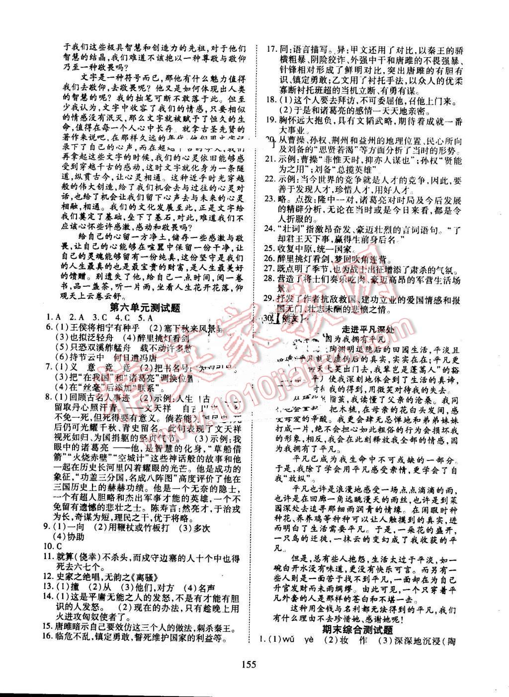 2016年有效课堂课时导学案九年级语文上册人教版 第15页