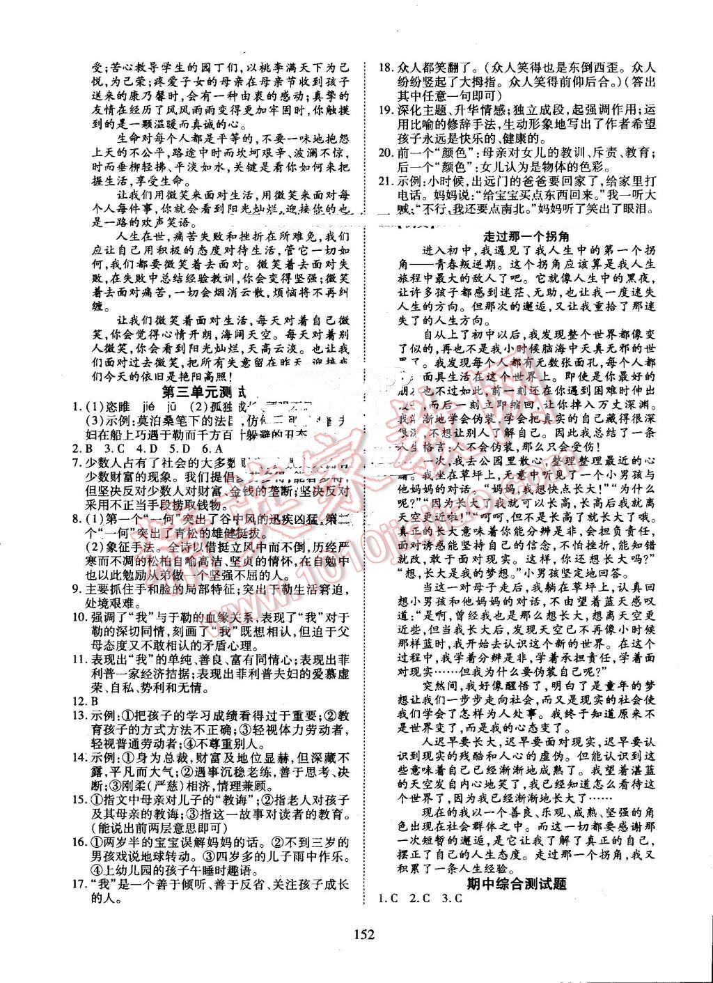 2016年有效课堂课时导学案九年级语文上册人教版 第12页