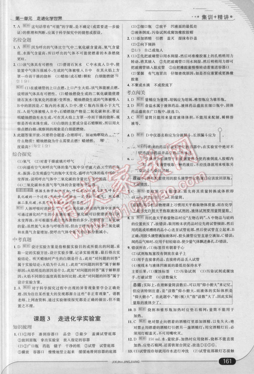 2016年走向中考考场九年级化学上册人教版 第3页