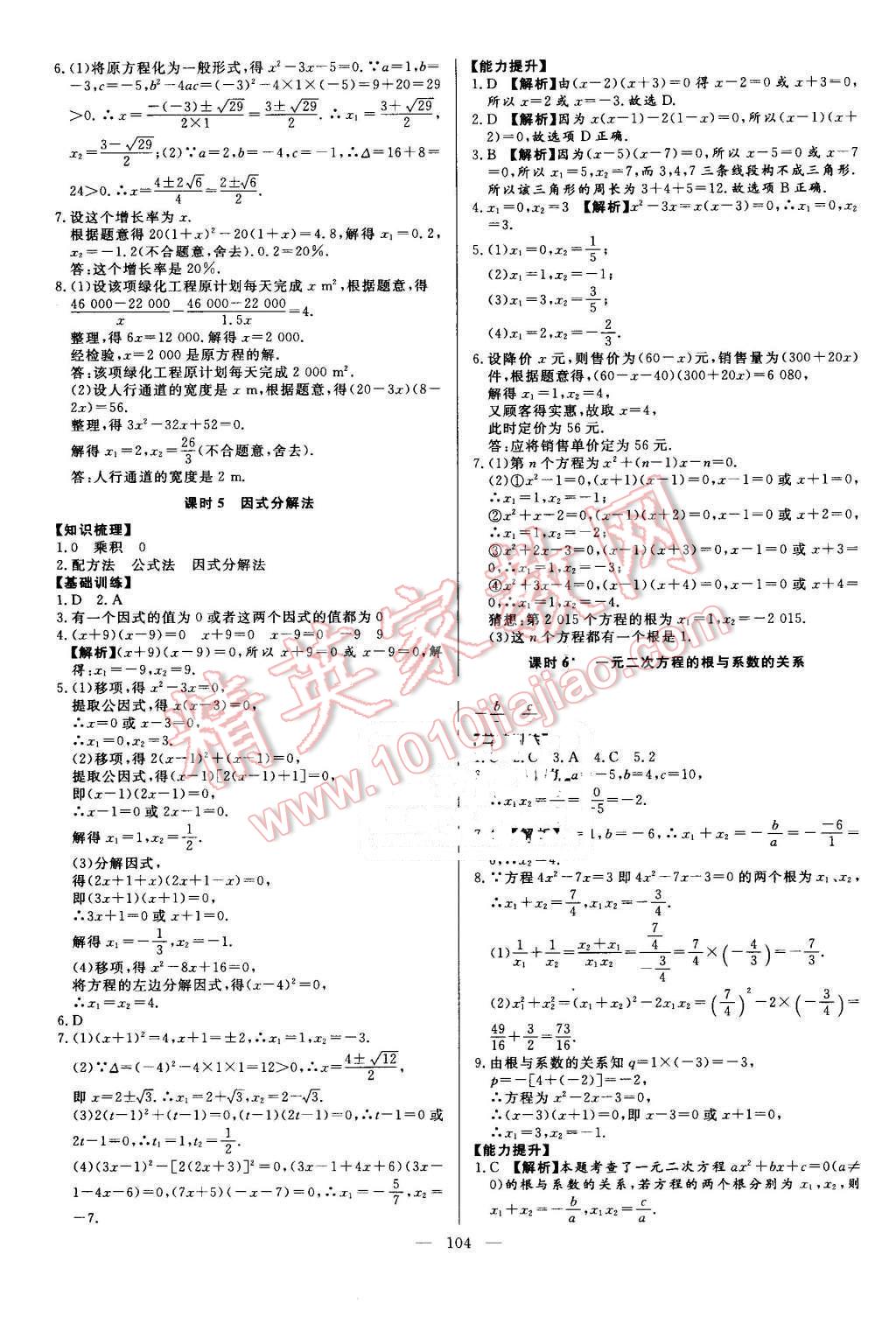 2016年學(xué)考A加同步課時(shí)練九年級(jí)數(shù)學(xué)上冊(cè)人教版 第3頁