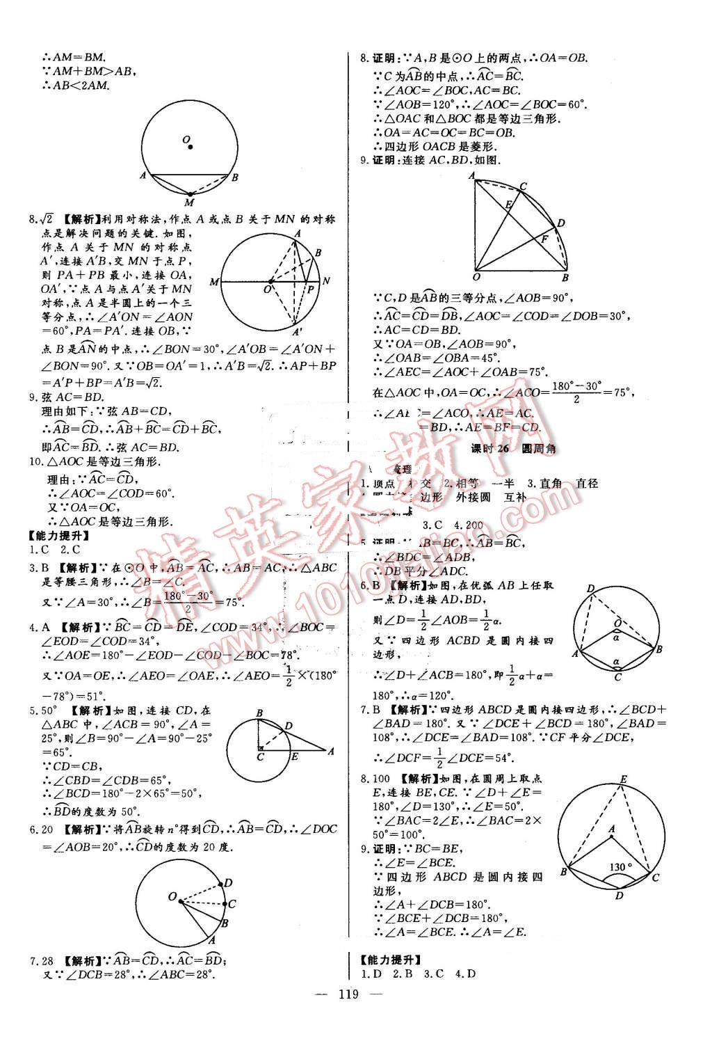 2016年學(xué)考A加同步課時練九年級數(shù)學(xué)上冊人教版 第18頁