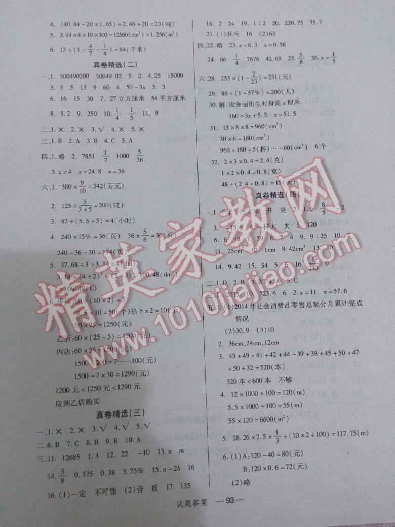 2016年小学总复习冲刺卷数学 第22页