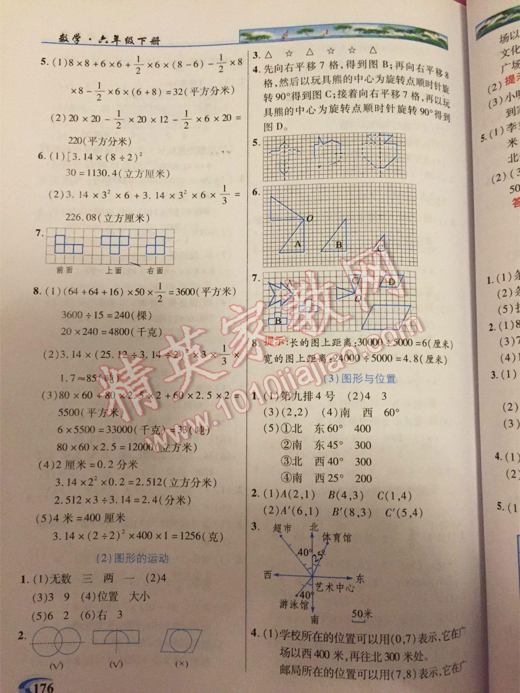 2016年引探練創(chuàng)英才教程六年級數(shù)學(xué)下冊蘇教版 第16頁