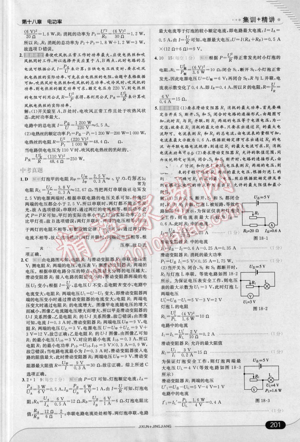 2016年走向中考考場九年級物理全一冊人教版 第27頁