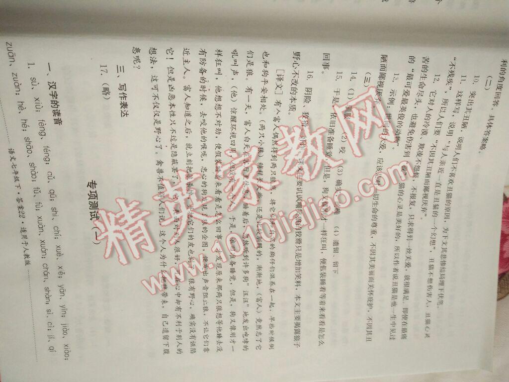 2015年单元测试七年级语文下册人教版四川教育出版社 第35页