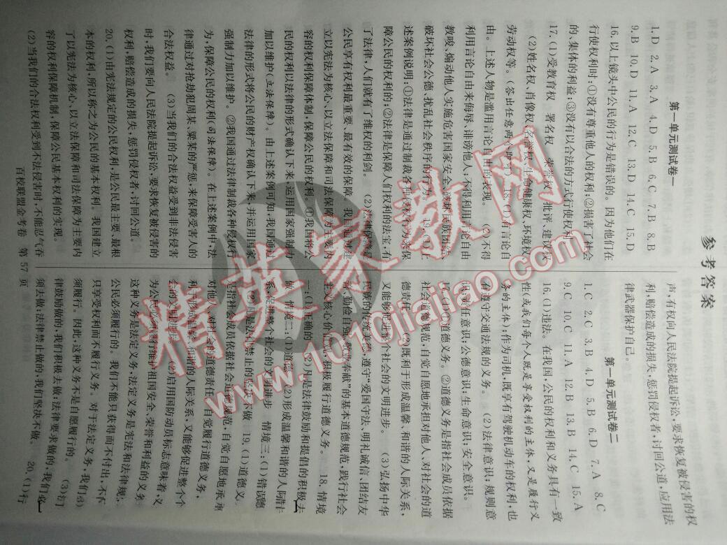 2015年百校聯(lián)盟金考卷八年級思想品德下冊人教版 第9頁