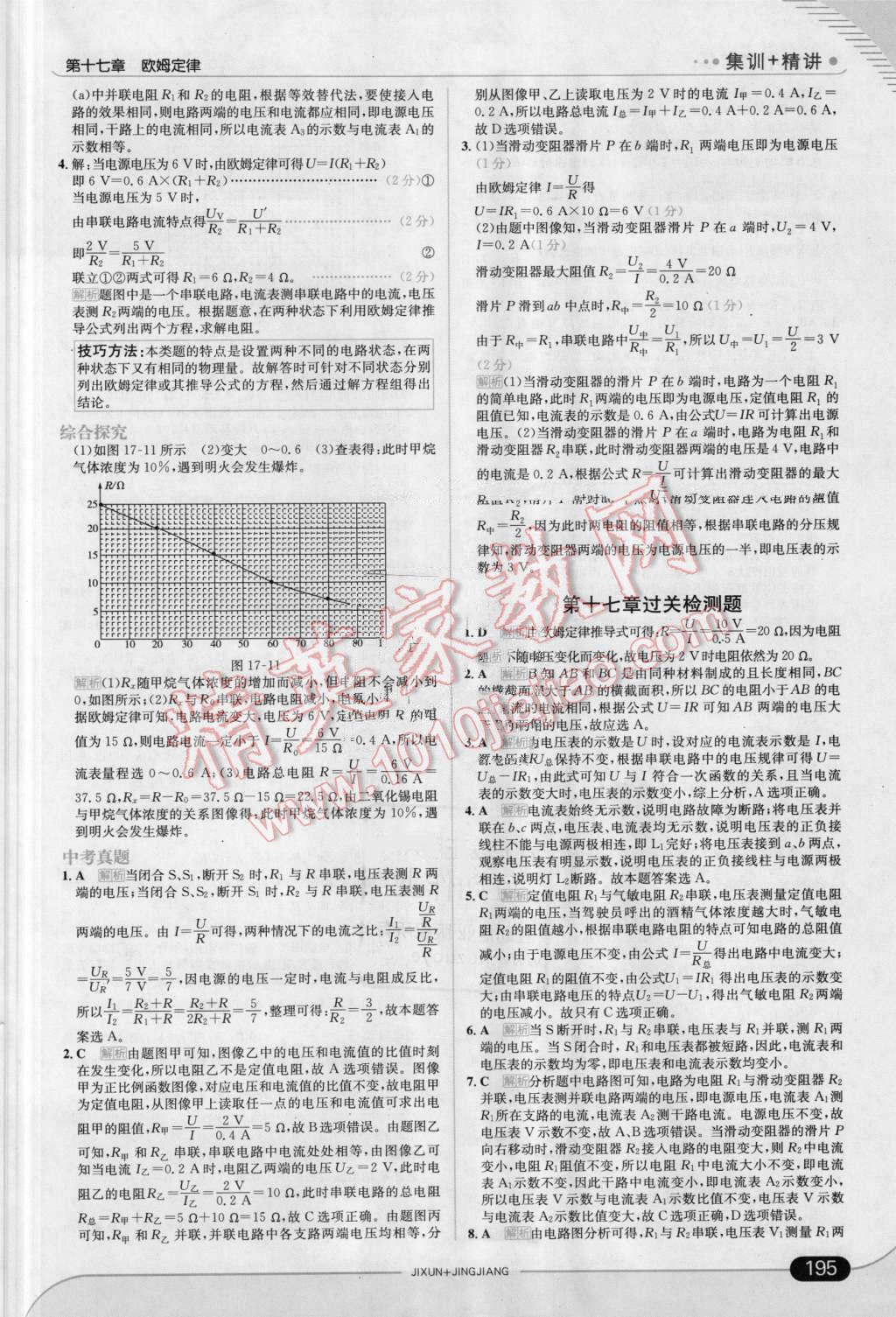 2016年走向中考考場九年級物理全一冊人教版 第21頁