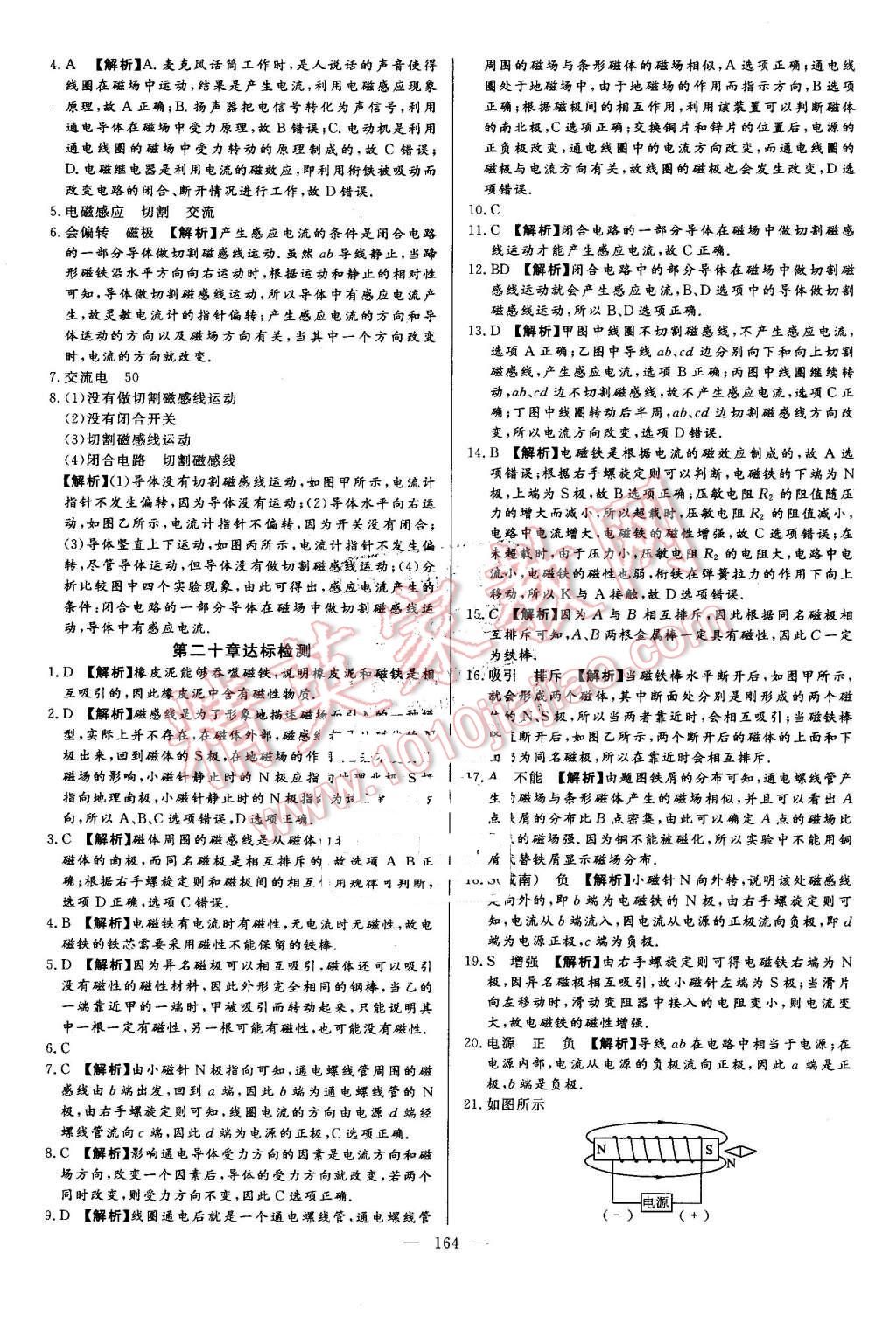 2016年学考A加同步课时练九年级物理全一册人教版 第31页