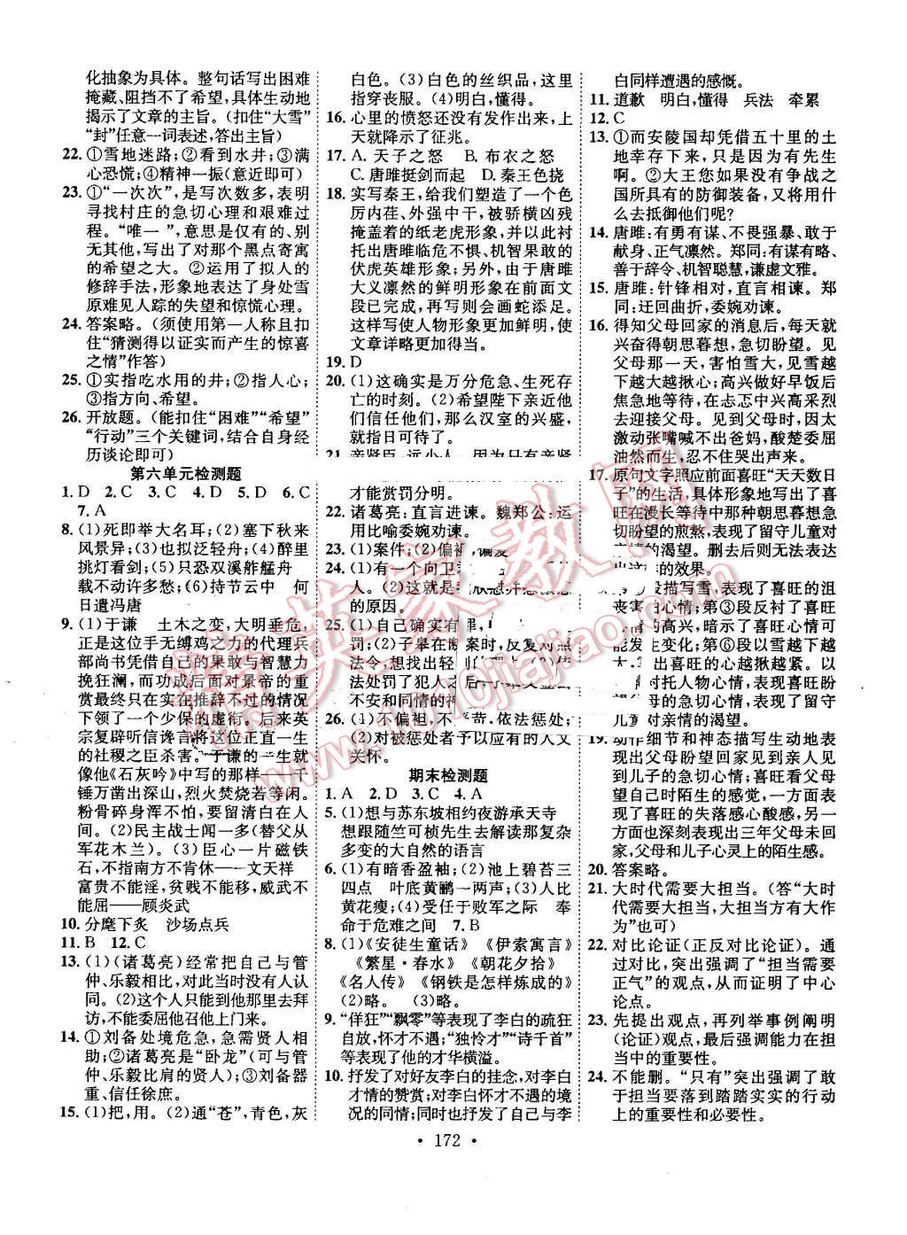 2016年課堂導練1加5九年級語文上冊人教版 第16頁