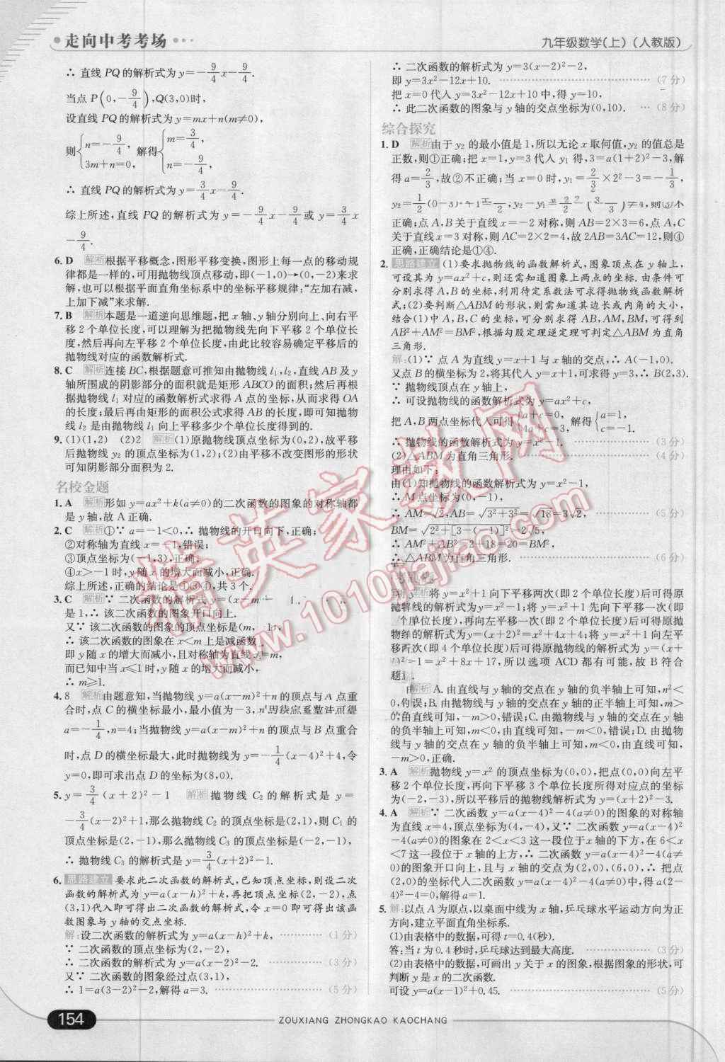 2016年走向中考考场九年级数学上册人教版 第12页