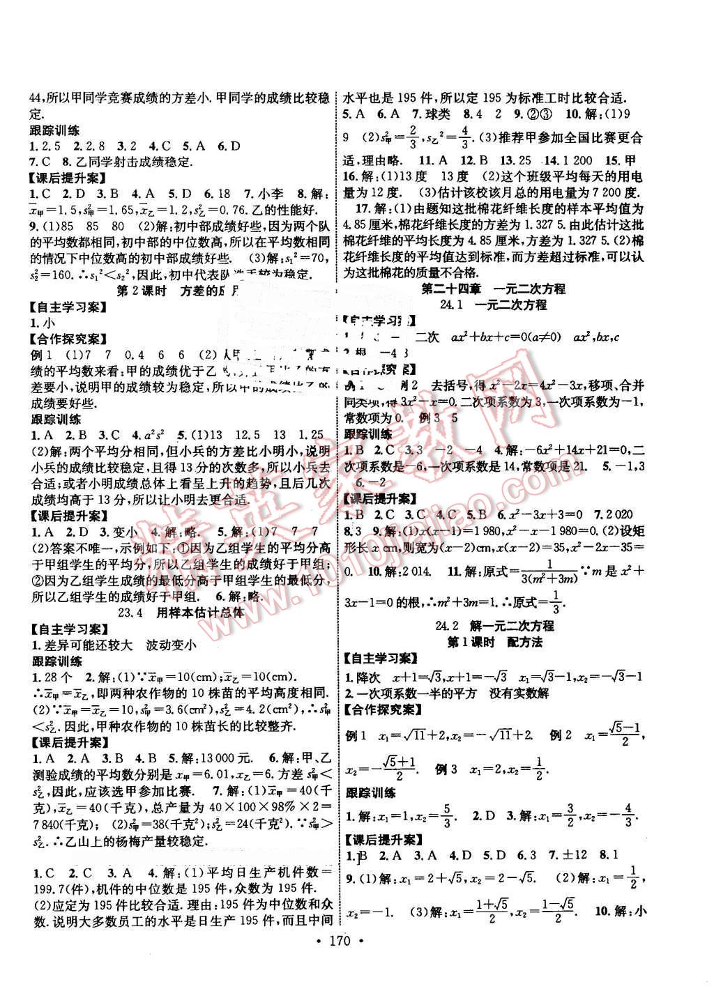 2016年課堂導練1加5九年級數(shù)學上冊冀教版 第2頁