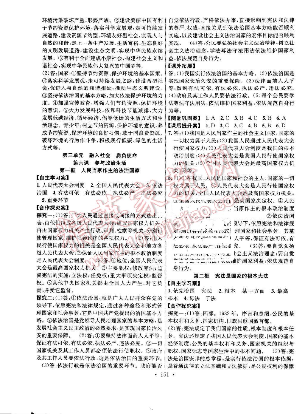 2016年課堂導(dǎo)練1加5九年級思想品德全一冊人教版 第11頁