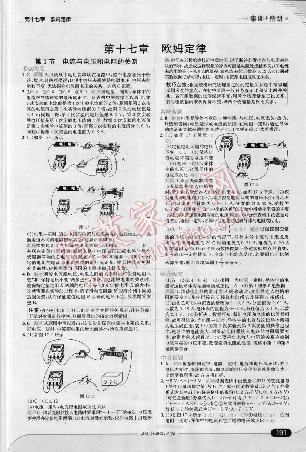 2016年走向中考考場九年級物理全一冊人教版 第17頁