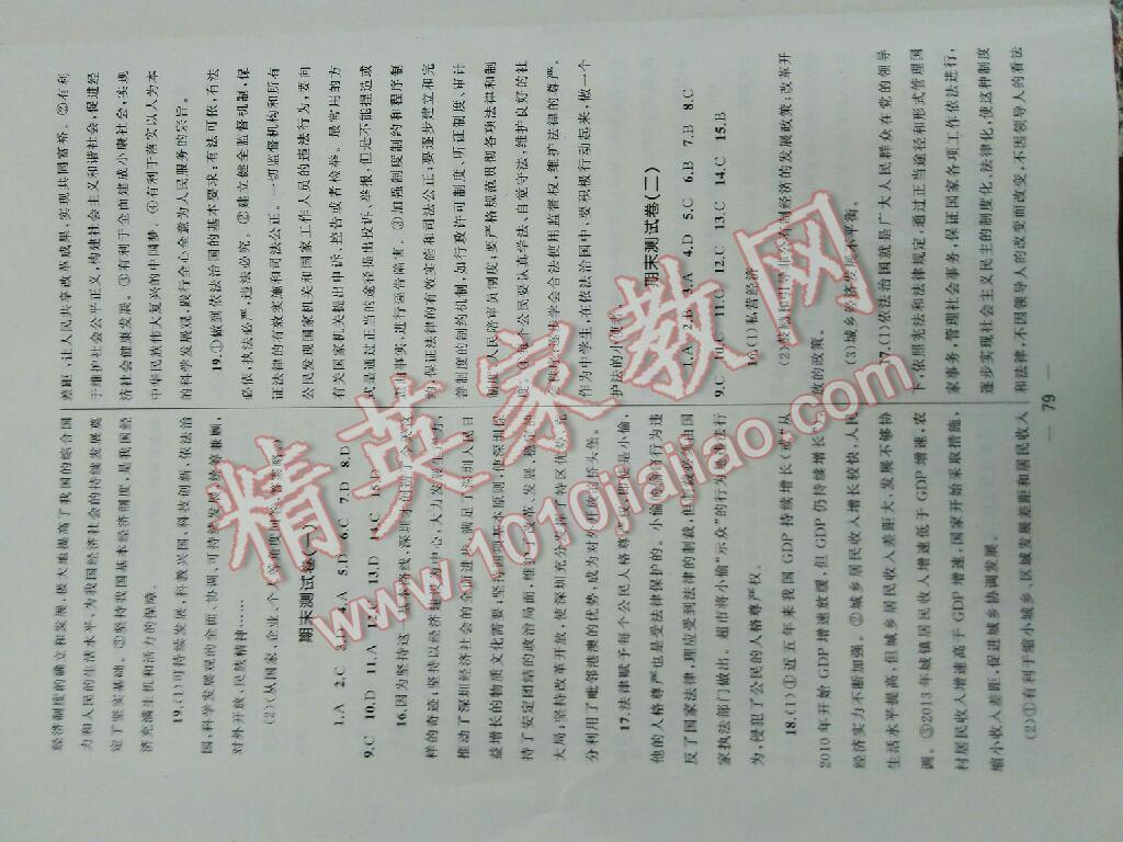 2016年湘教考苑單元測(cè)試卷八年級(jí)思想品德下冊(cè)人教版 第49頁(yè)