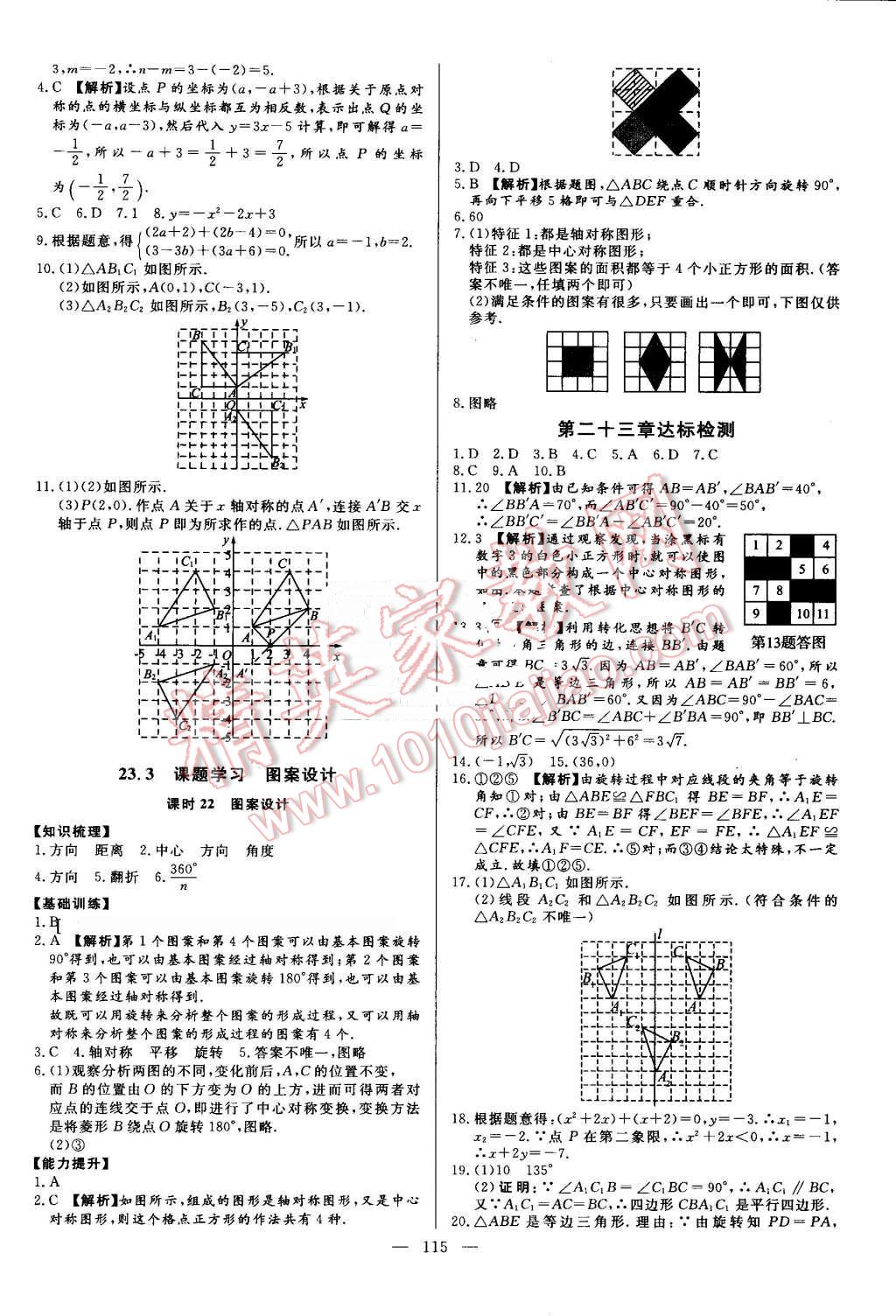 2016年学考A加同步课时练九年级数学上册人教版 第14页