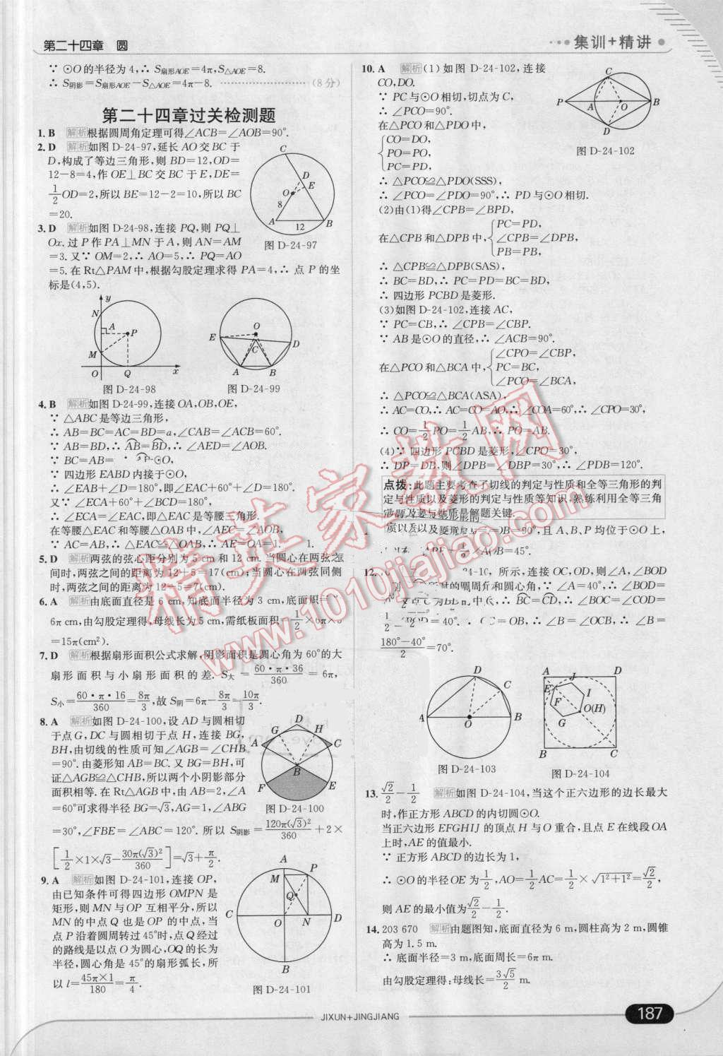 2016年走向中考考场九年级数学上册人教版 第45页