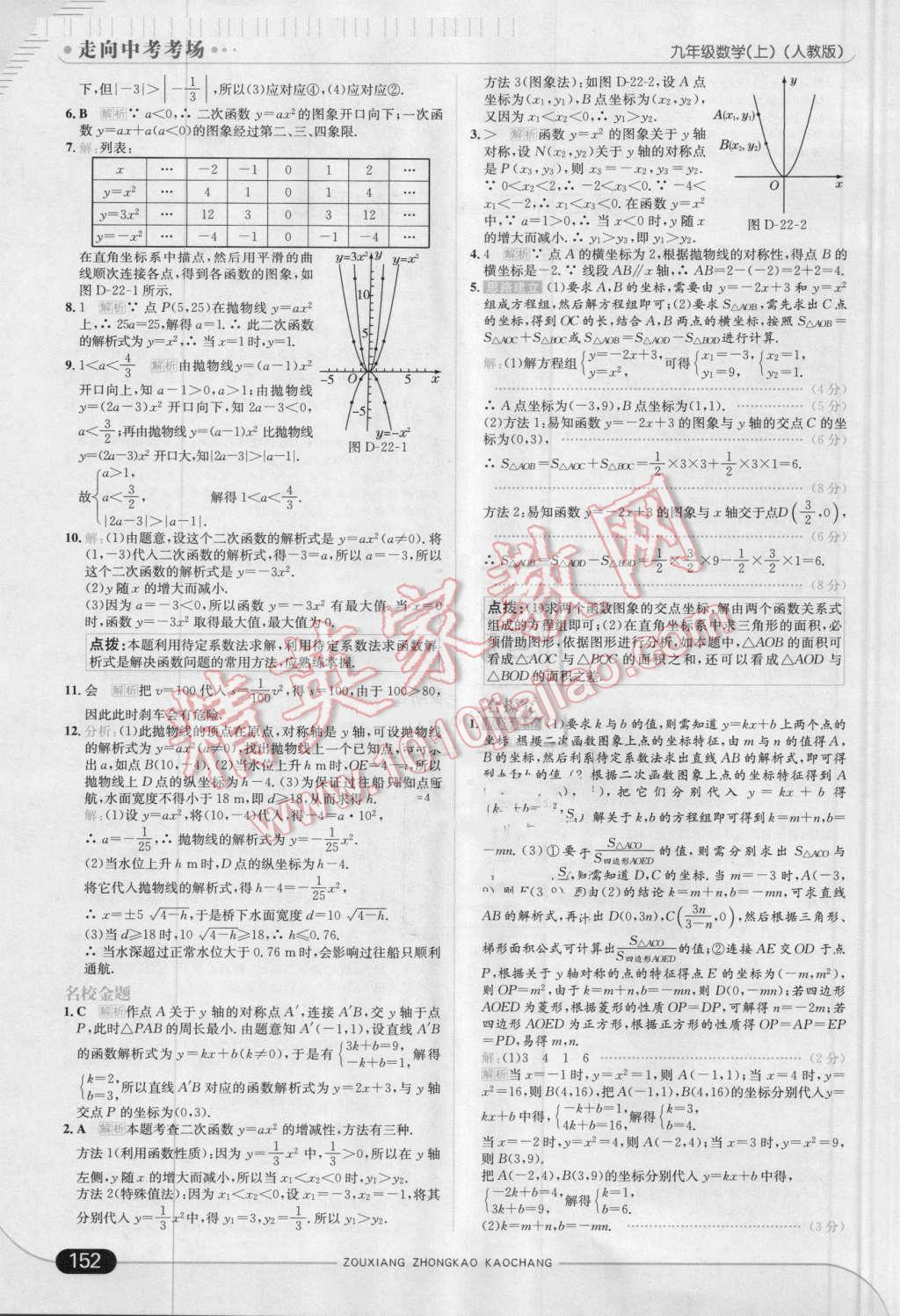 2016年走向中考考场九年级数学上册人教版 第10页