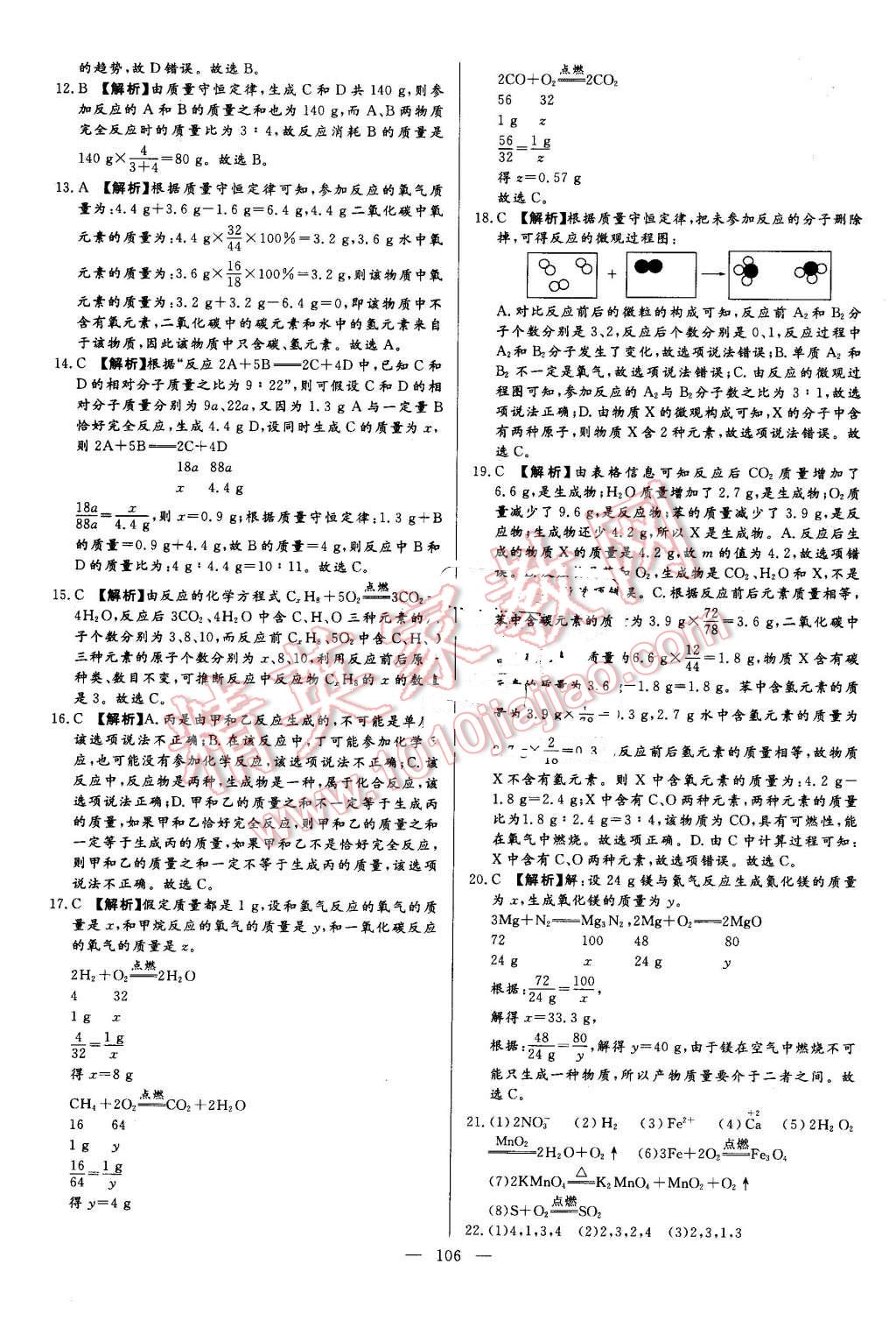 2016年學(xué)考A加同步課時練九年級化學(xué)上冊人教版 第21頁