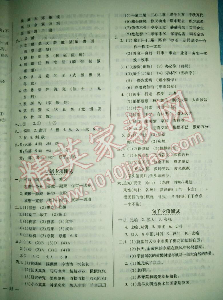 幫你學(xué)小學(xué)畢業(yè)總復(fù)習(xí)語文北京課程標(biāo)準(zhǔn)版 第2頁