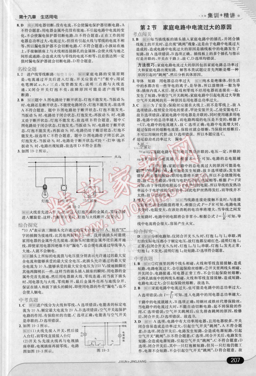 2016年走向中考考場(chǎng)九年級(jí)物理全一冊(cè)人教版 第33頁(yè)