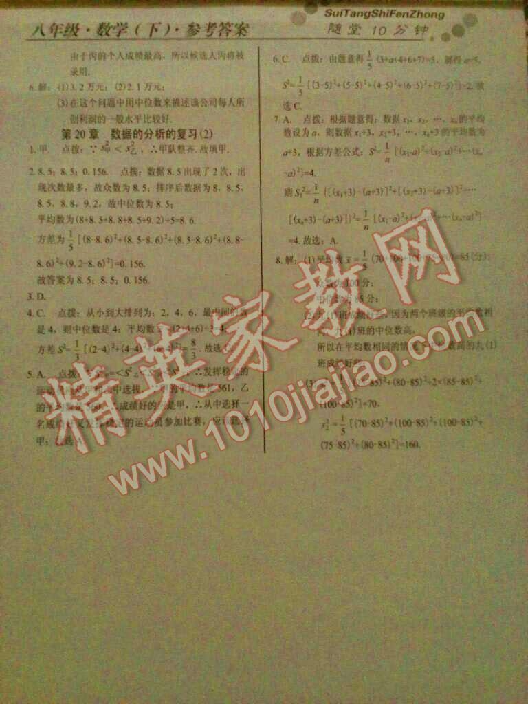 2015年隨堂10分鐘八年級數(shù)學(xué)下冊人教版 第43頁