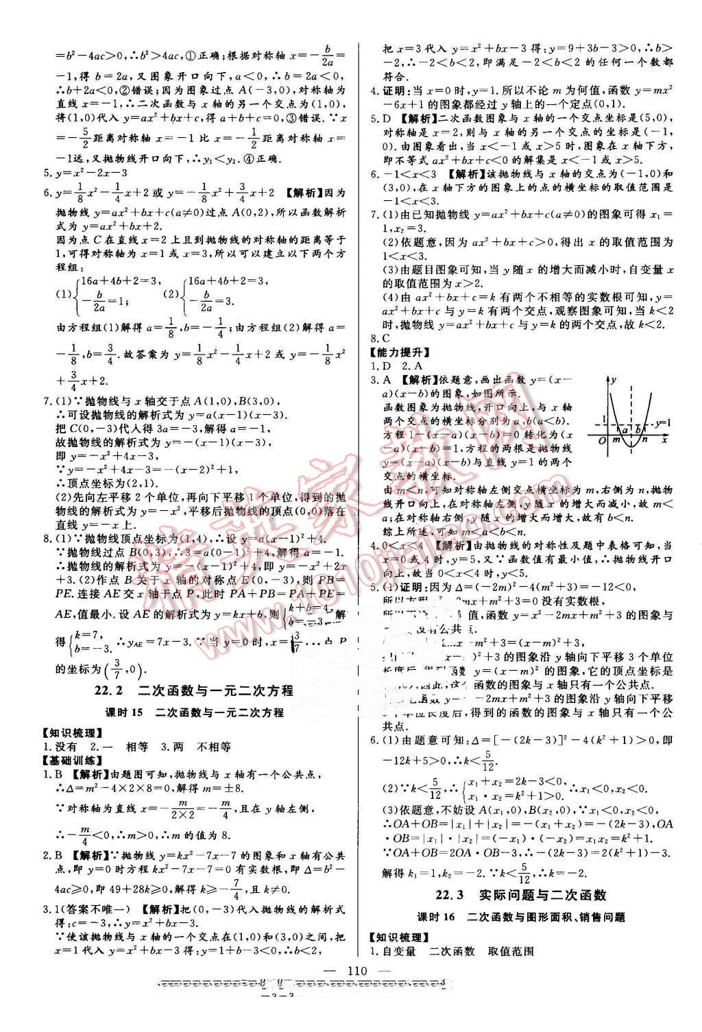 2016年學(xué)考A加同步課時(shí)練九年級(jí)數(shù)學(xué)上冊(cè)人教版 第9頁(yè)