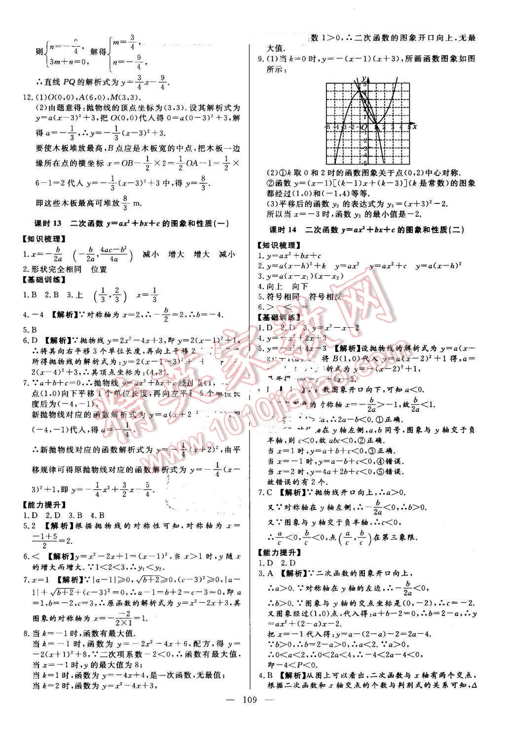 2016年學(xué)考A加同步課時(shí)練九年級數(shù)學(xué)上冊人教版 第8頁