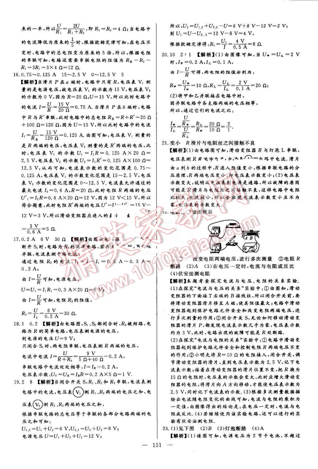 2016年学考A加同步课时练九年级物理全一册人教版 第18页