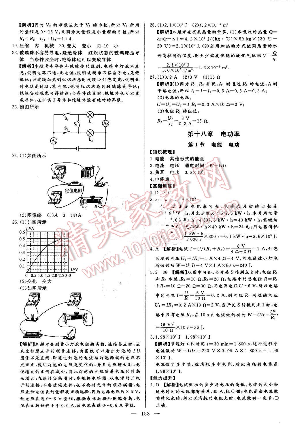 2016年学考A加同步课时练九年级物理全一册人教版 第20页