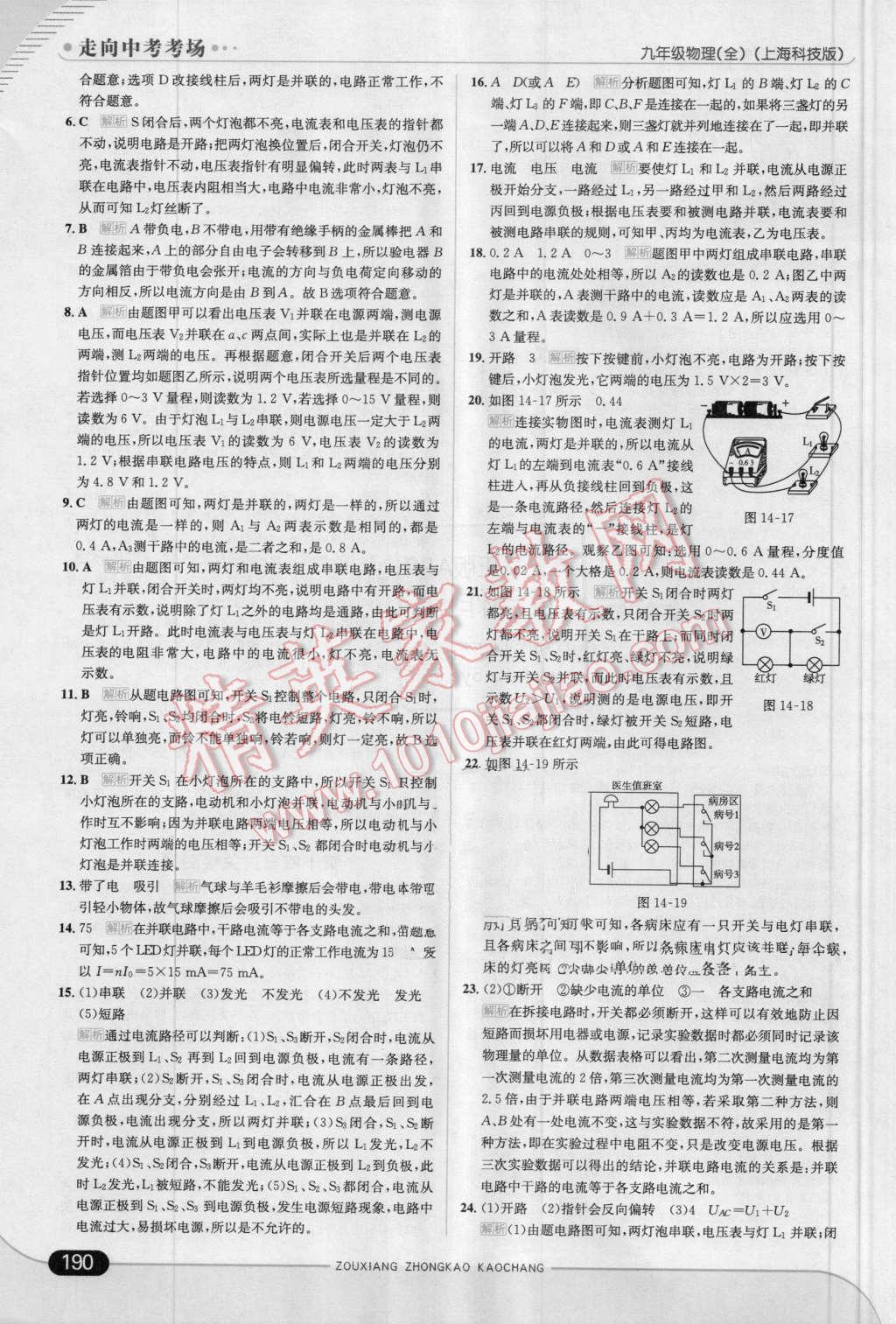 2016年走向中考考場(chǎng)九年級(jí)物理全一冊(cè)上?？萍及?nbsp;第16頁(yè)