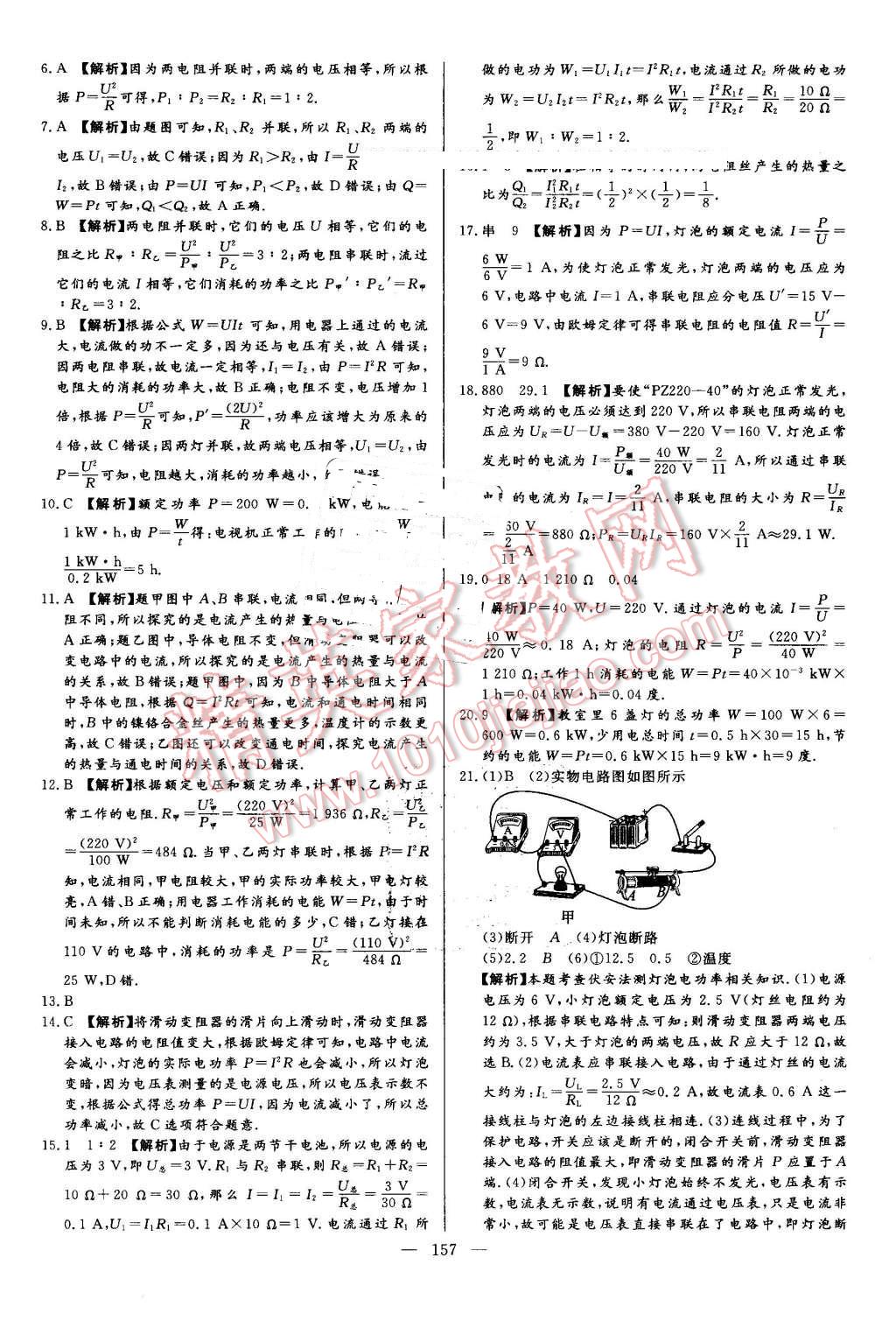 2016年学考A加同步课时练九年级物理全一册人教版 第24页