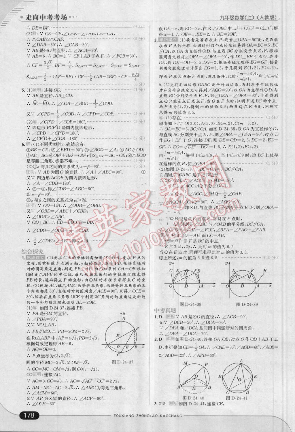 2016年走向中考考場九年級數(shù)學(xué)上冊人教版 第36頁