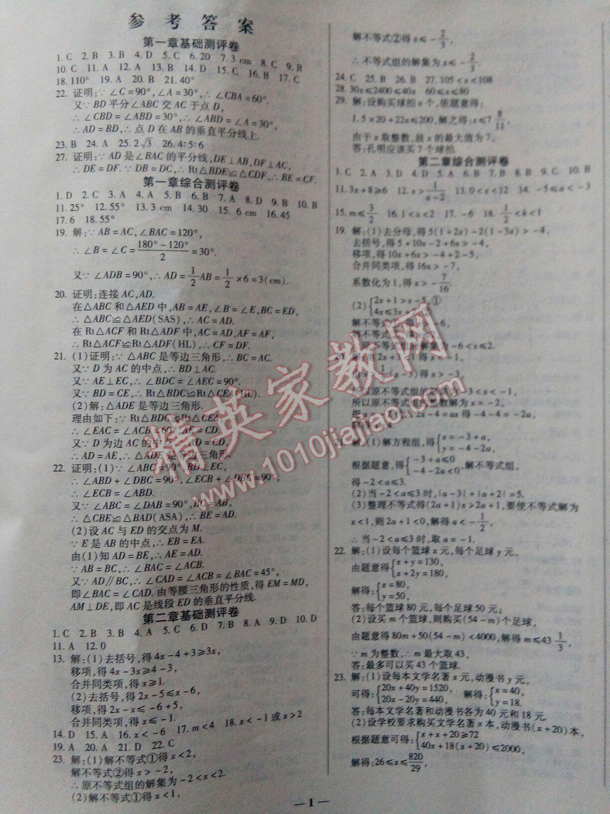 2016年提煉知識點師大測評卷八年級數(shù)學(xué)下冊人教版 第1頁