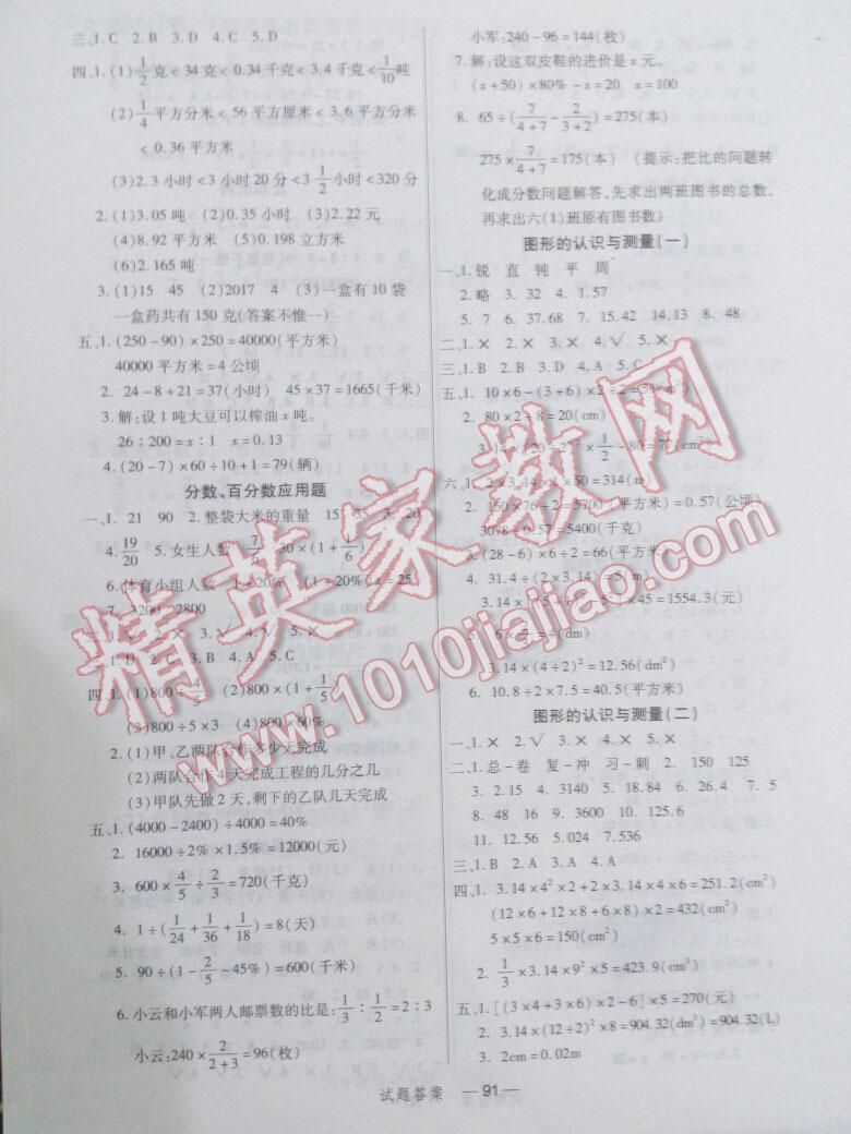 2016年小学总复习冲刺卷数学 第20页