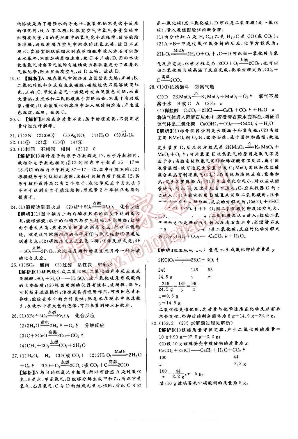 2016年學(xué)考A加同步課時(shí)練九年級化學(xué)上冊人教版 第30頁