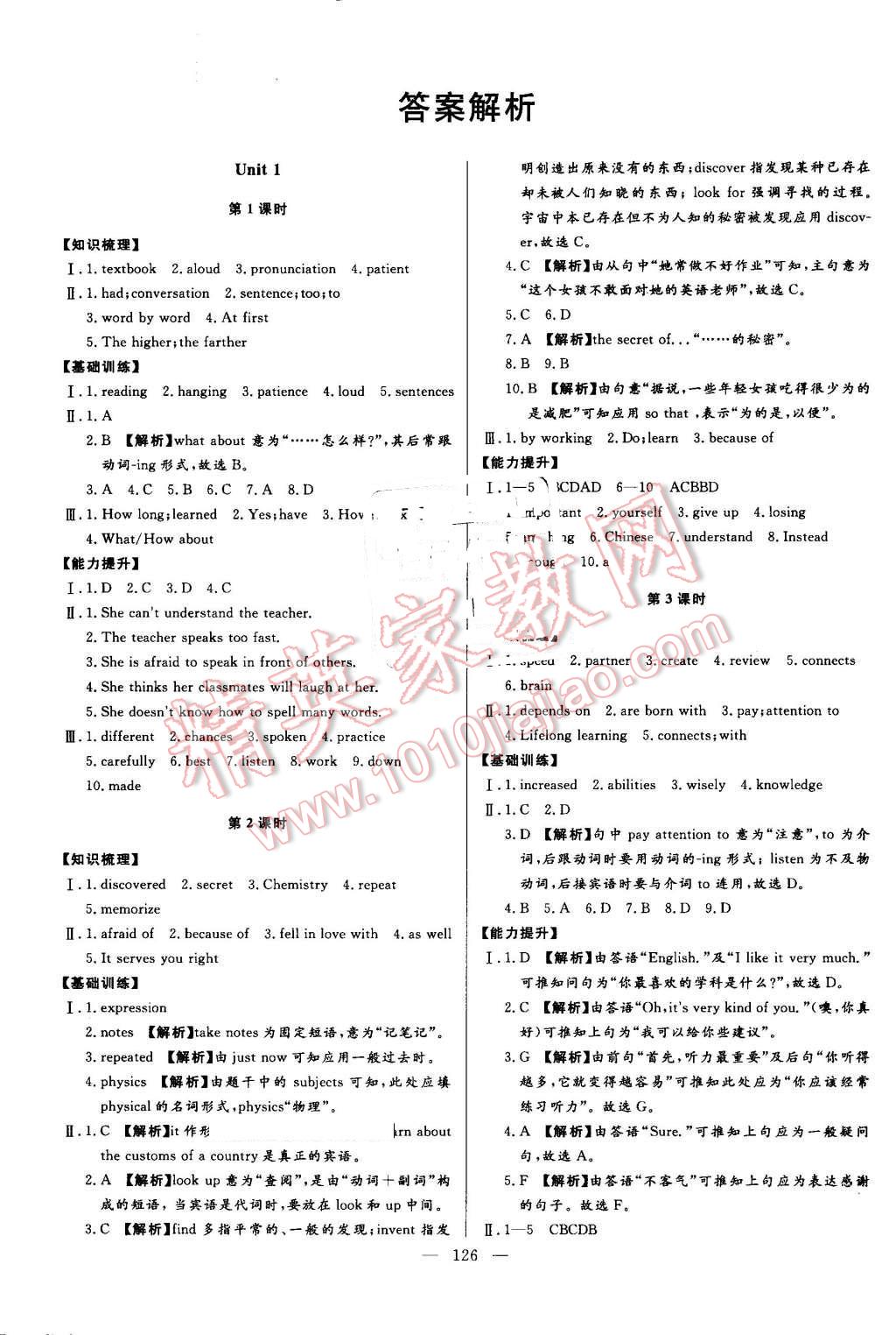 2016年學(xué)考A加同步課時練九年級英語上冊人教版 第1頁